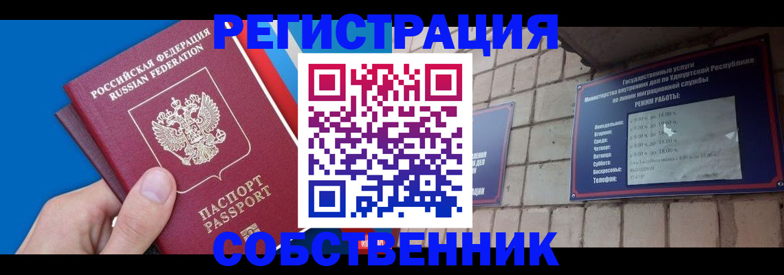 где прописаться в Пензе
