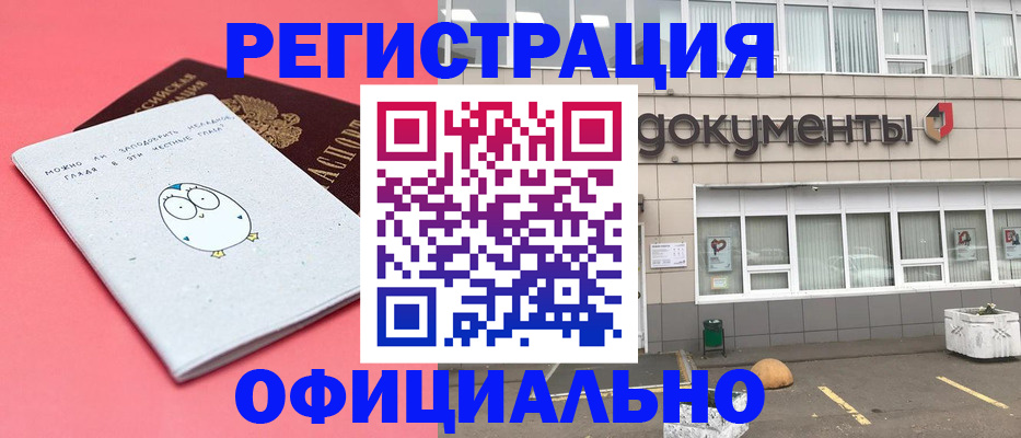 временная регистрация купить в Пензе