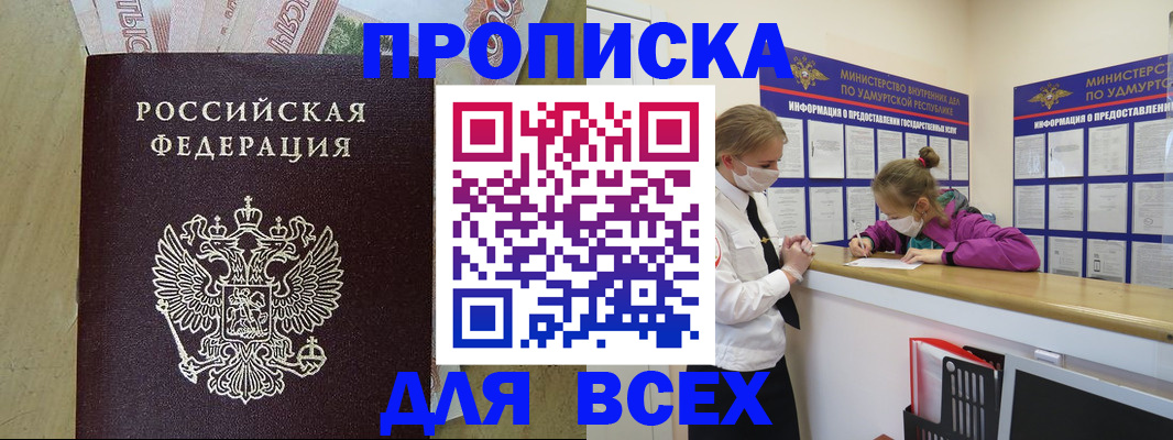 прописка регистрация в Пензе